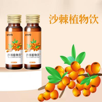 百未草牌沙棘植物飲OEM/ODM加工 山東皇菴堂如何打造品質植物飲料